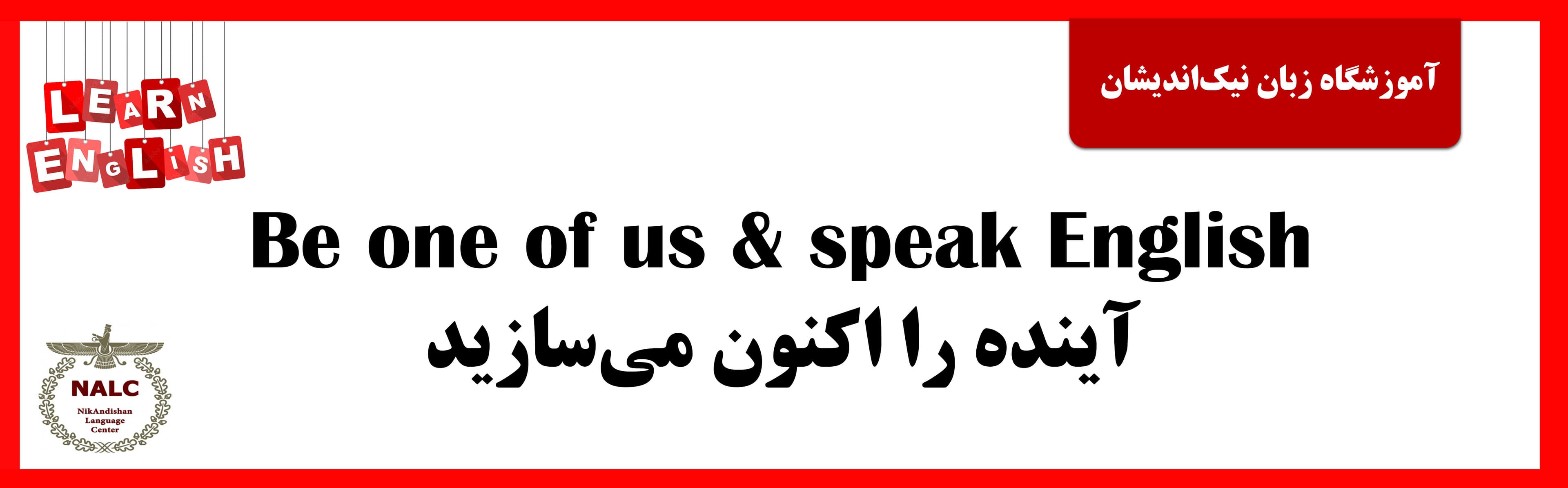 آموزشگاه زبان نیک‌اندیشان