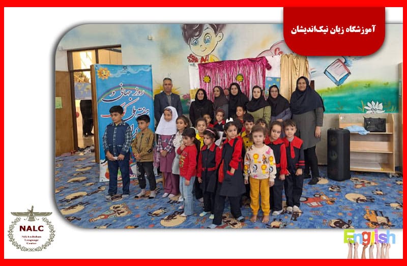 حضور مقام‌آوران نیک‌اندیشانی در جشن شبکه بهداشت برای روز کودک